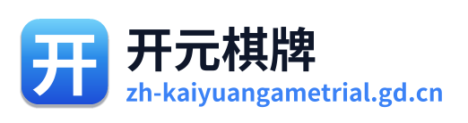 开元棋牌